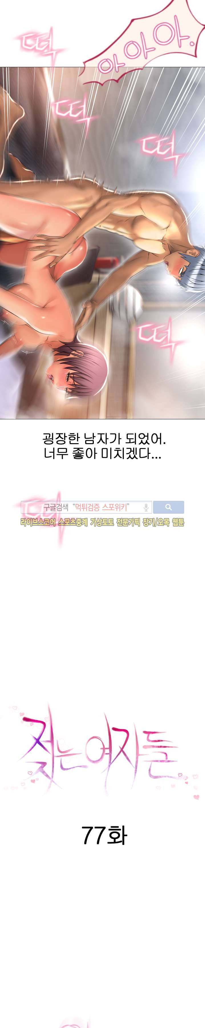 젖는 여자들 77화 2