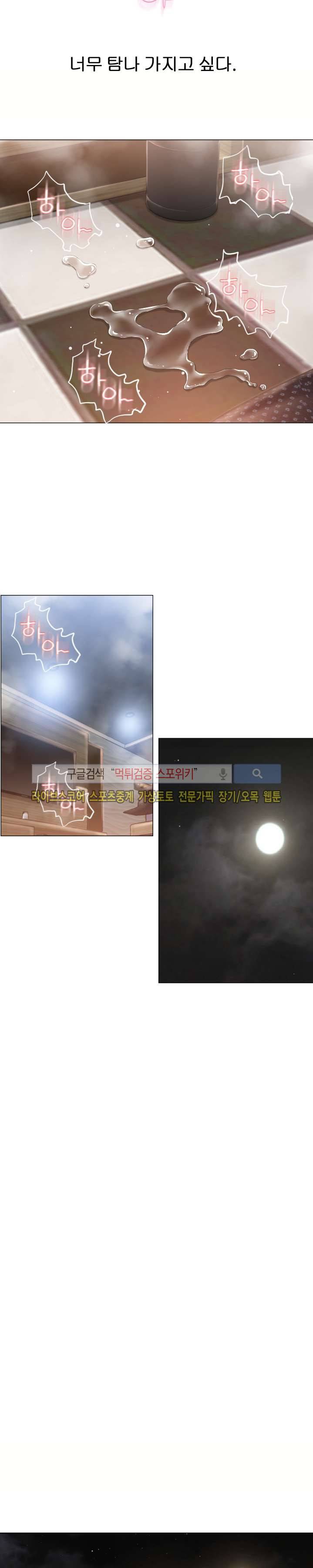 젖는 여자들 77화 16