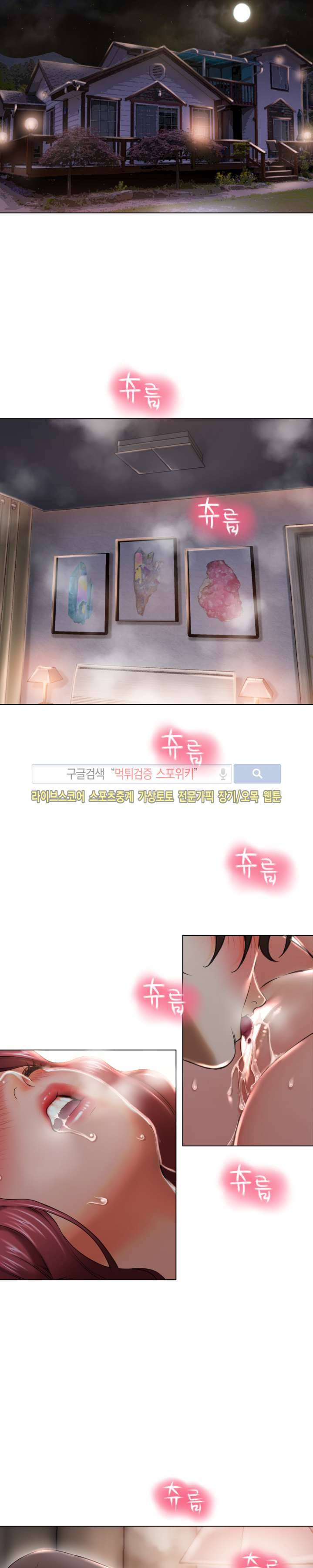 젖는 여자들 77화 17