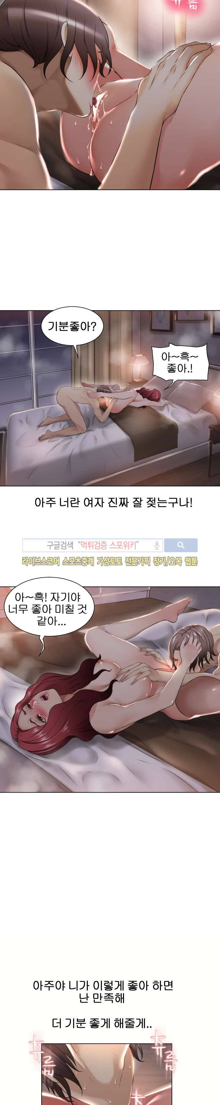 젖는 여자들 77화 18