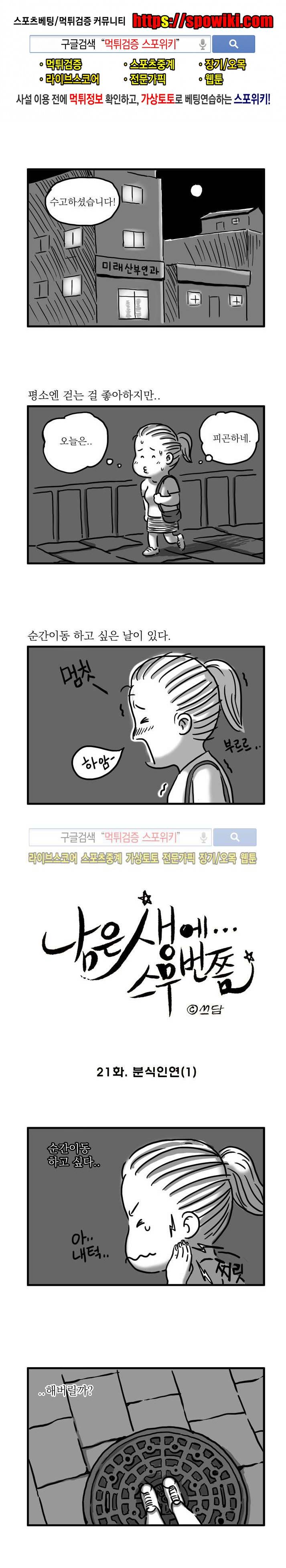 남은 생에 스무번쯤 21화 1