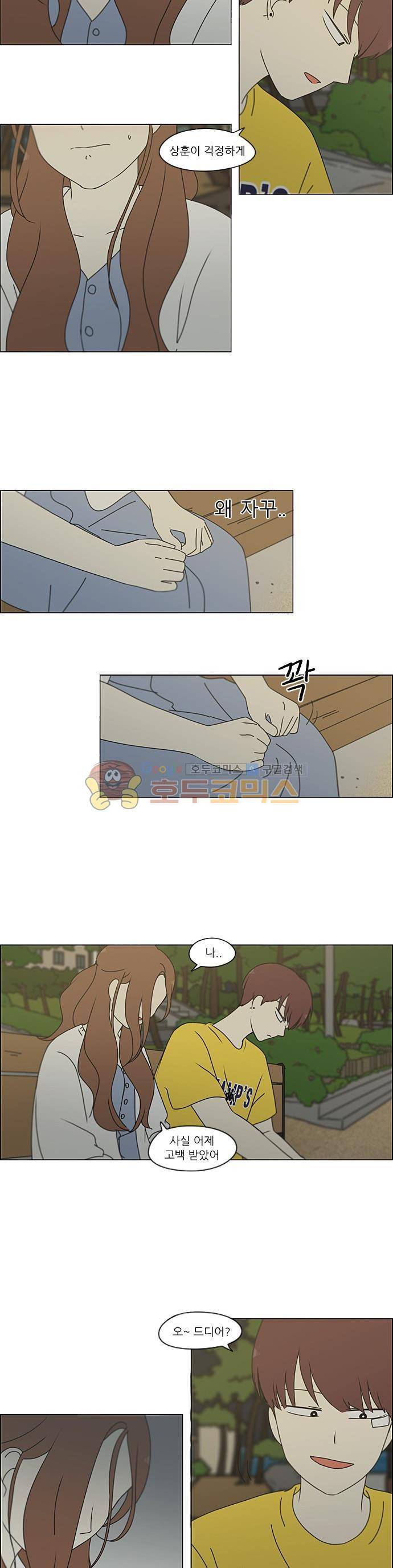 연애혁명 228화 - 바다에서 생긴 일 (8) 2