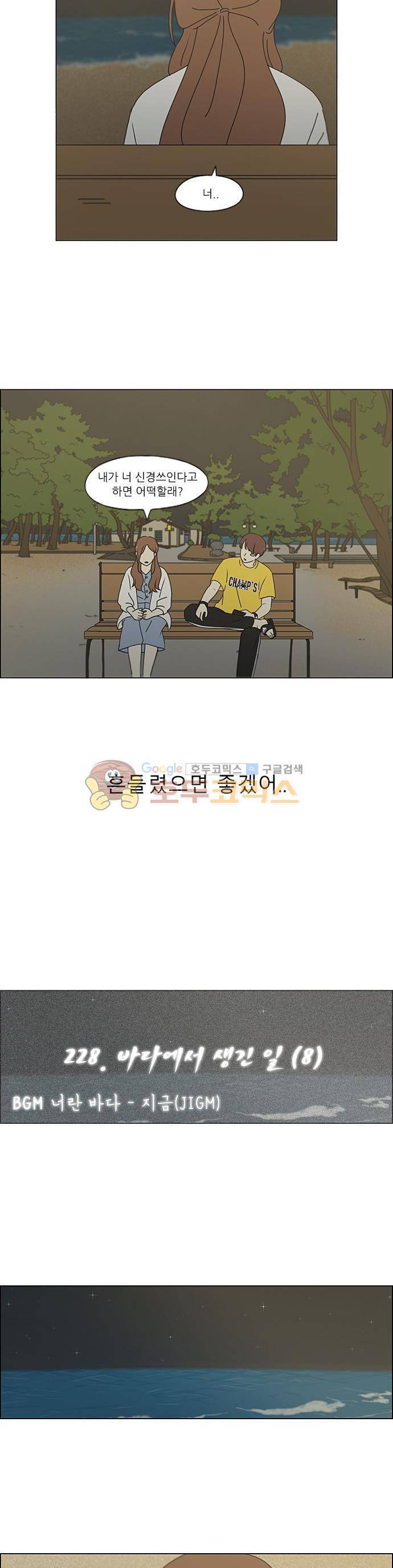 연애혁명 228화 - 바다에서 생긴 일 (8) 4