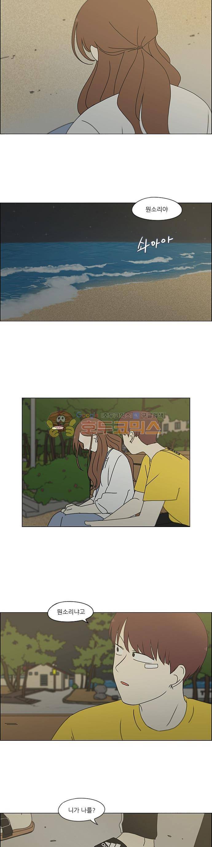 연애혁명 228화 - 바다에서 생긴 일 (8) 5