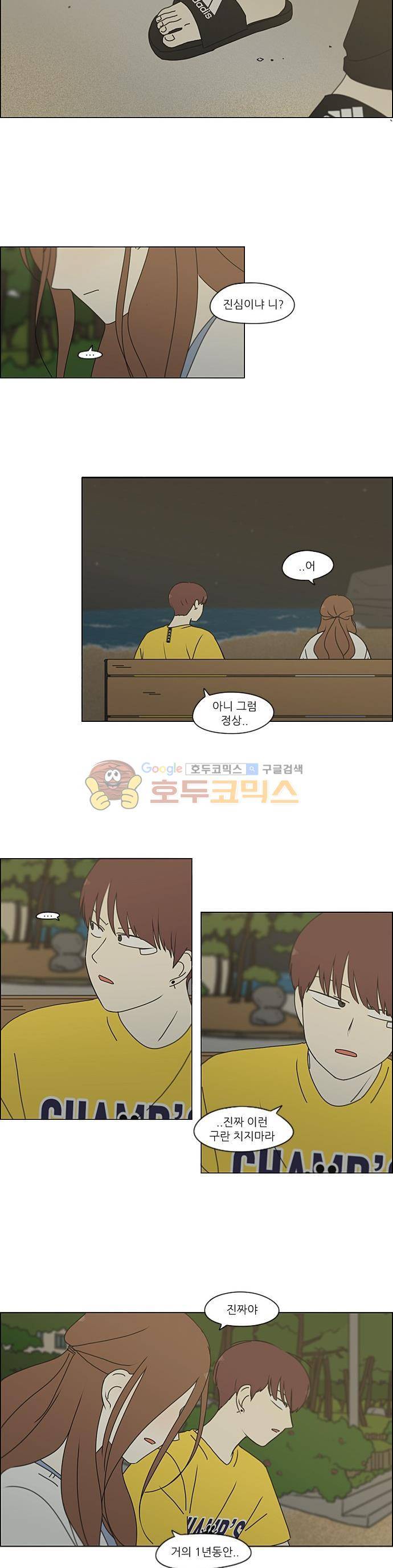 연애혁명 228화 - 바다에서 생긴 일 (8) 6