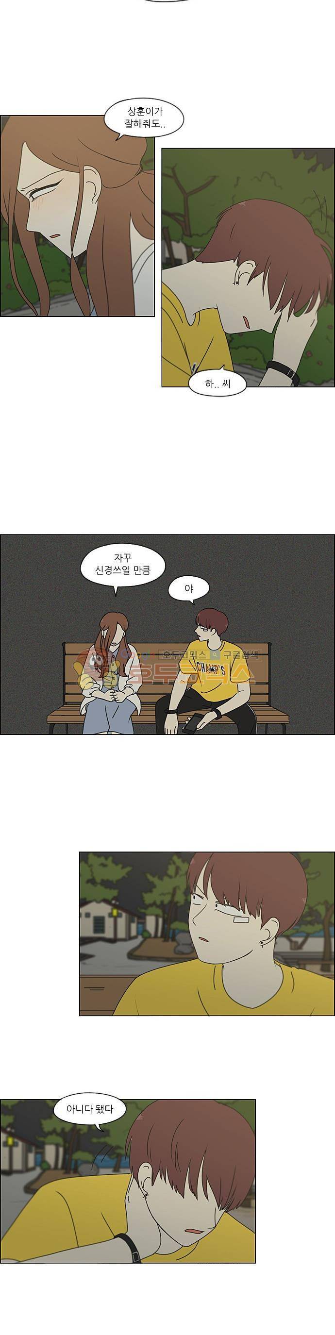 연애혁명 228화 - 바다에서 생긴 일 (8) 7