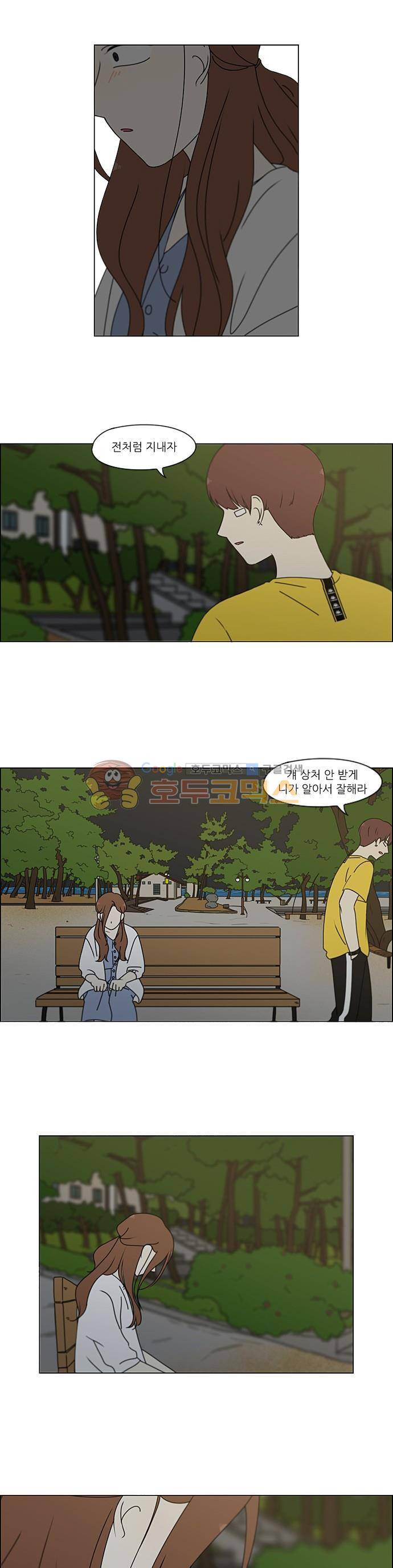 연애혁명 228화 - 바다에서 생긴 일 (8) 9