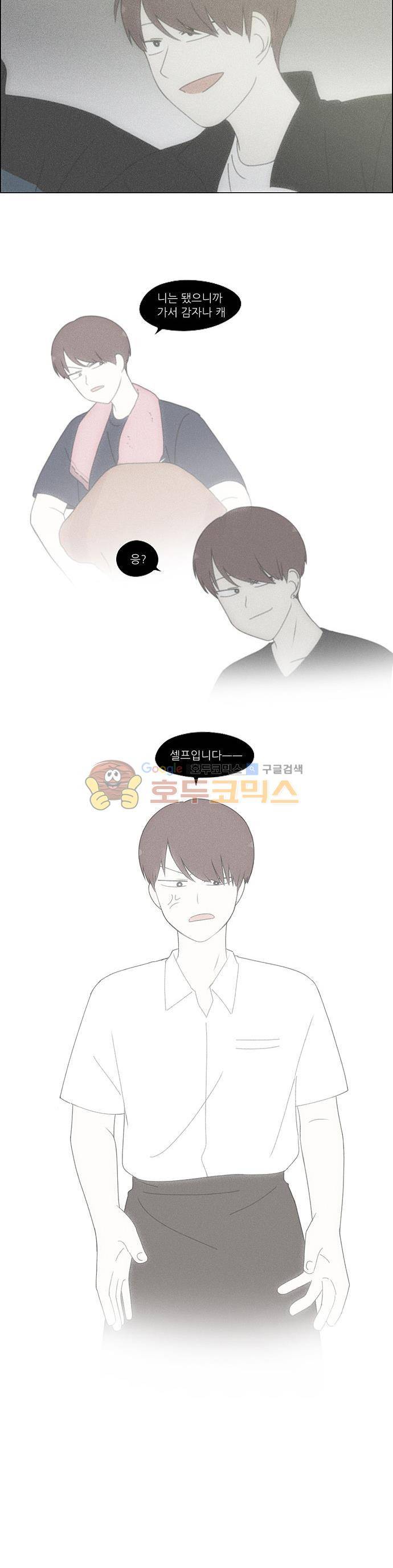 연애혁명 228화 - 바다에서 생긴 일 (8) 11