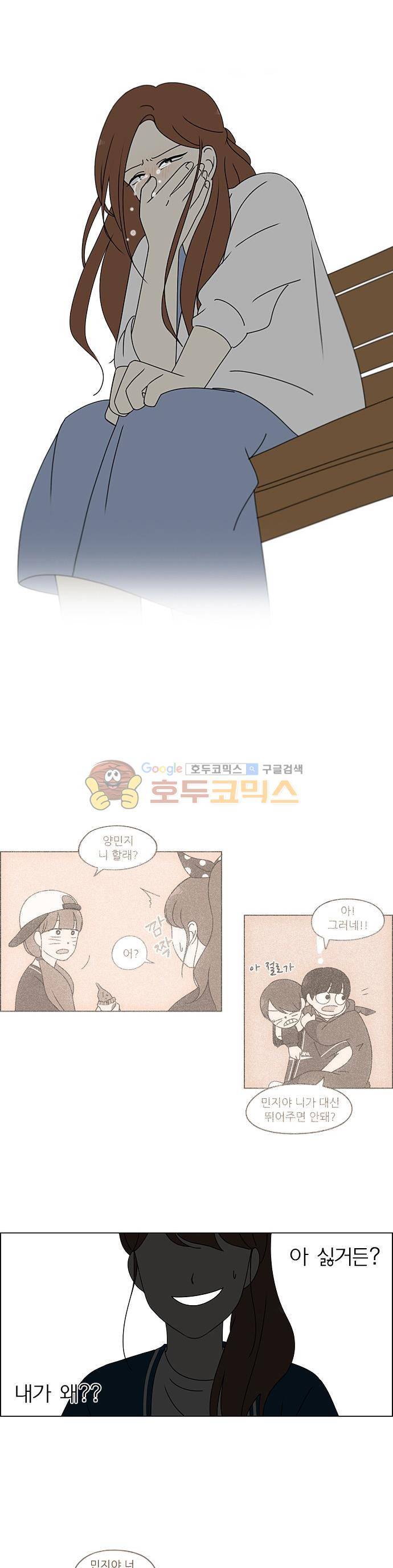 연애혁명 228화 - 바다에서 생긴 일 (8) 12
