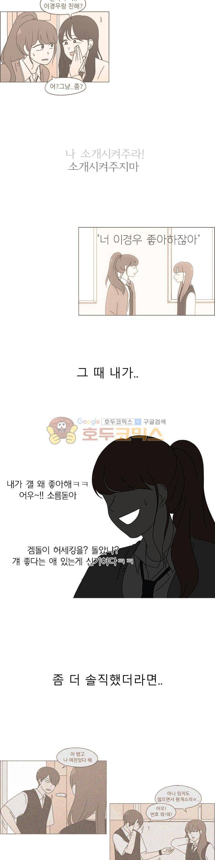 연애혁명 228화 - 바다에서 생긴 일 (8) 13