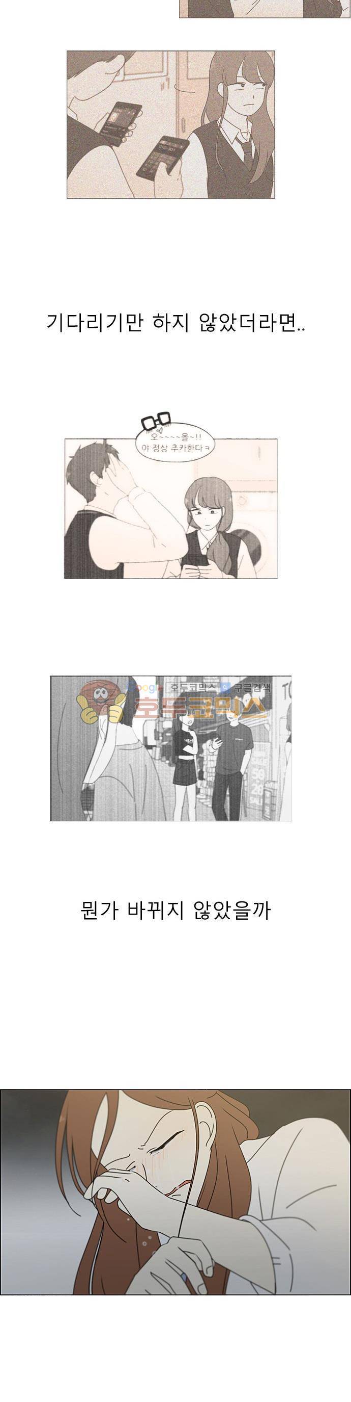 연애혁명 228화 - 바다에서 생긴 일 (8) 14