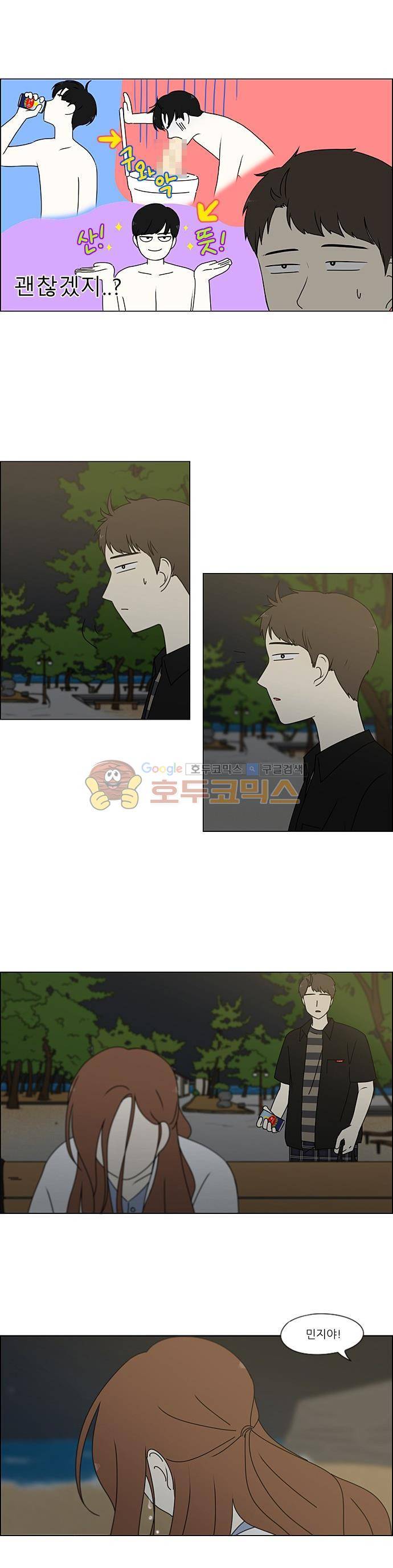 연애혁명 228화 - 바다에서 생긴 일 (8) 16