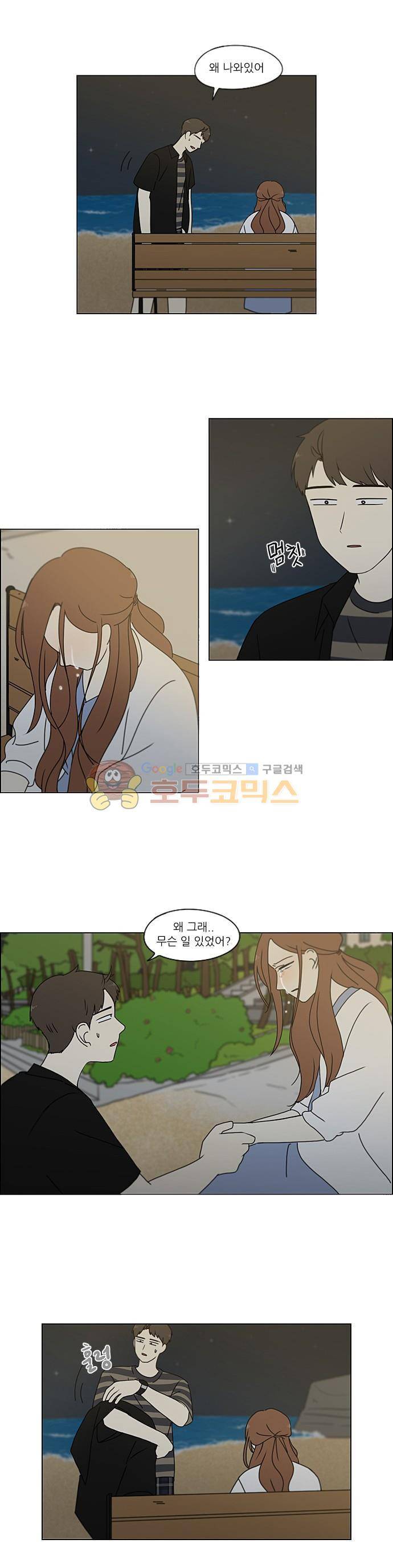 연애혁명 228화 - 바다에서 생긴 일 (8) 17