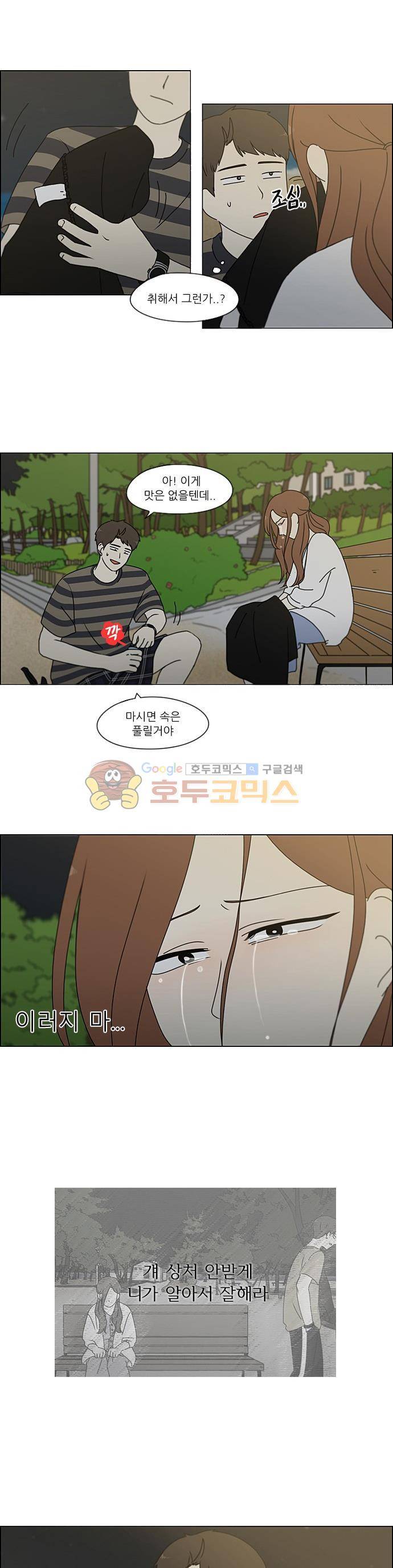연애혁명 228화 - 바다에서 생긴 일 (8) 18