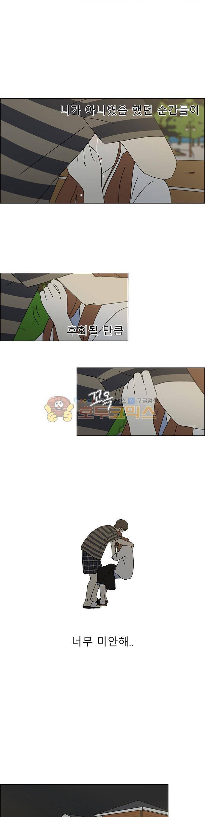 연애혁명 228화 - 바다에서 생긴 일 (8) 20