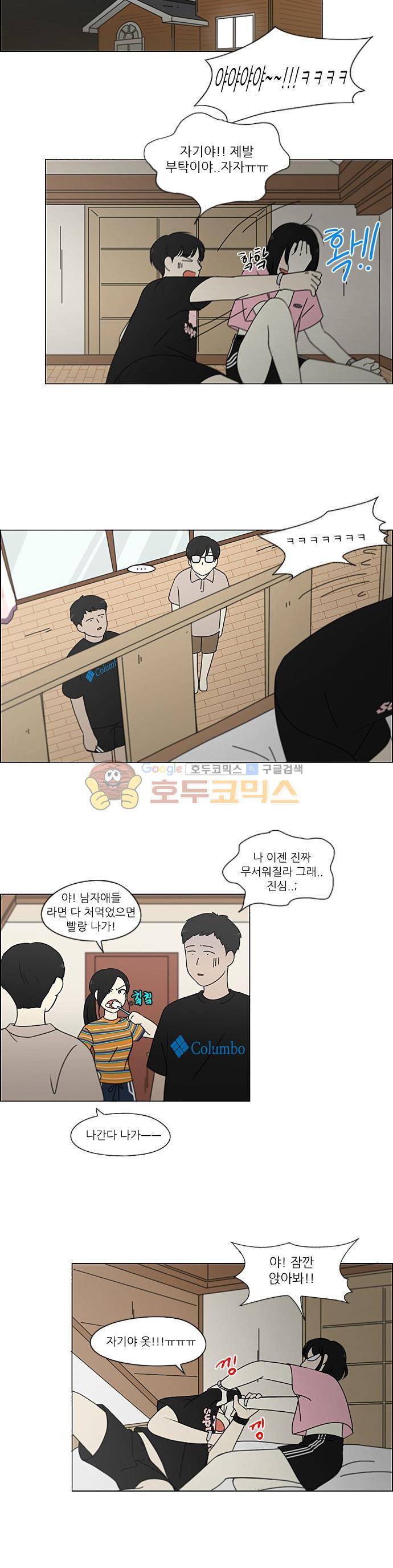 연애혁명 228화 - 바다에서 생긴 일 (8) 21