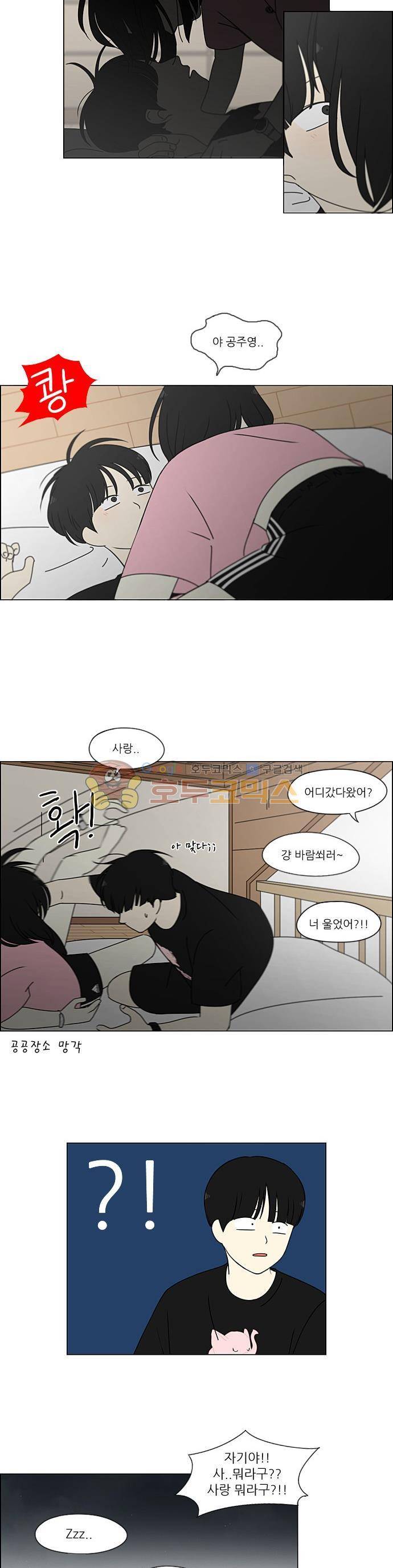 연애혁명 228화 - 바다에서 생긴 일 (8) 23
