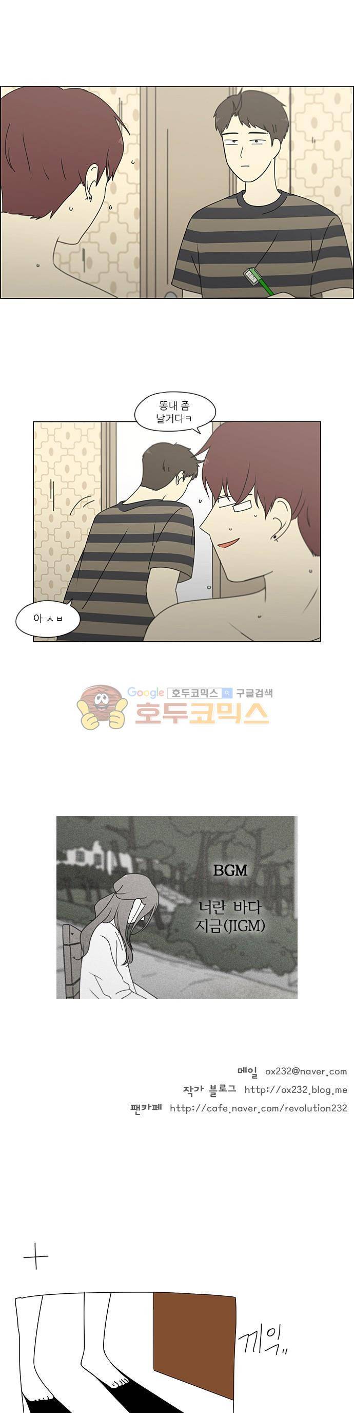 연애혁명 228화 - 바다에서 생긴 일 (8) 25