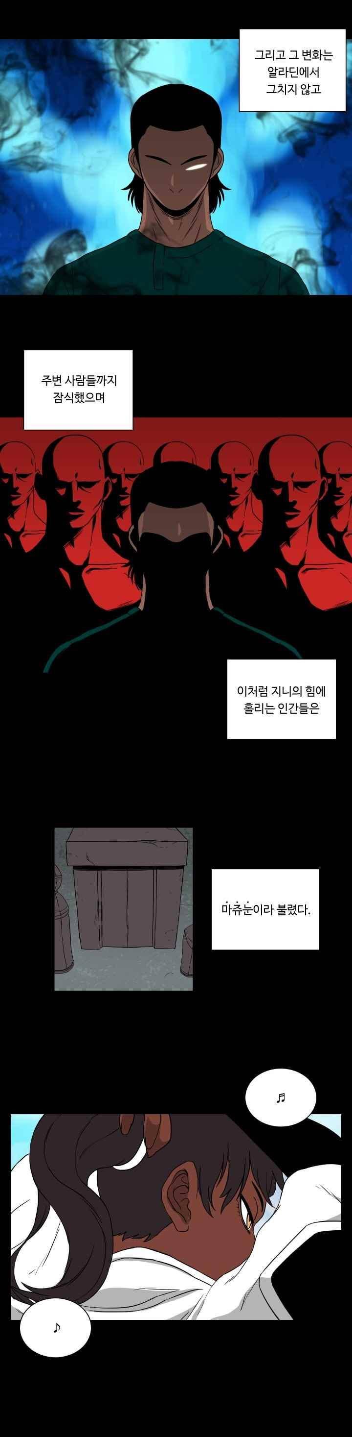 연옥학원 29화 4