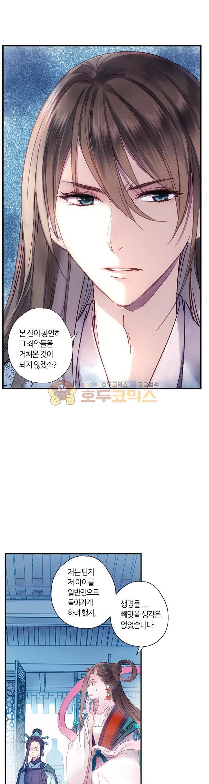 산신과 소녀 36화 - 너의 덧없는 꿈일지라도 [시즌1 완결] 6