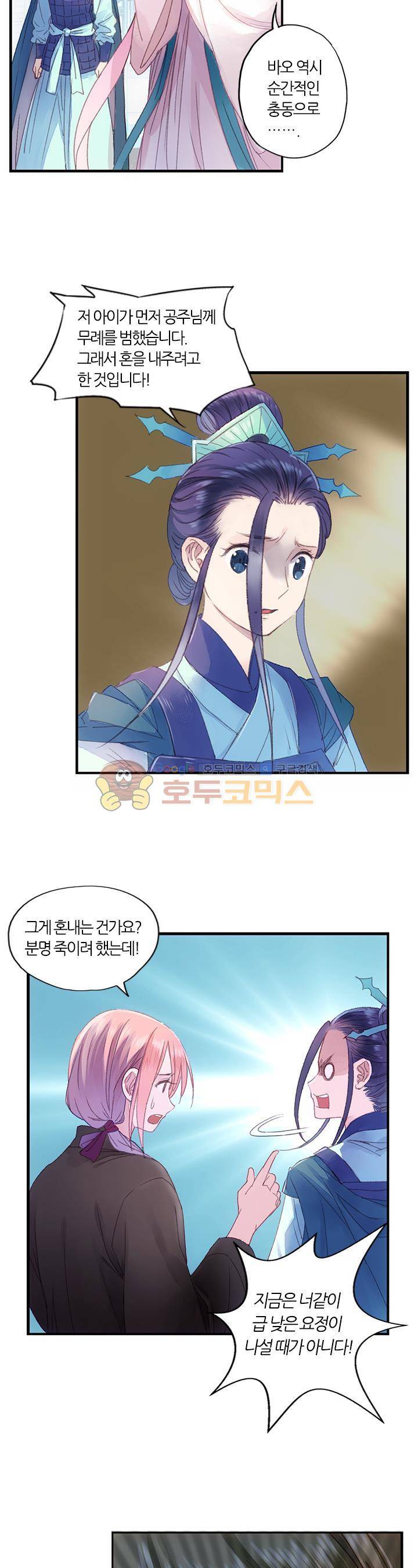 산신과 소녀 36화 - 너의 덧없는 꿈일지라도 [시즌1 완결] 7
