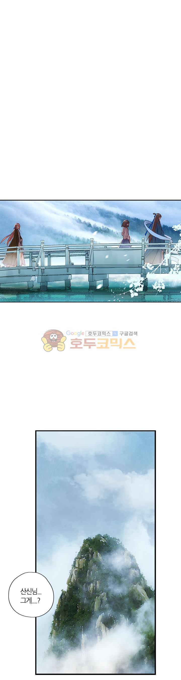 산신과 소녀 36화 - 너의 덧없는 꿈일지라도 [시즌1 완결] 13