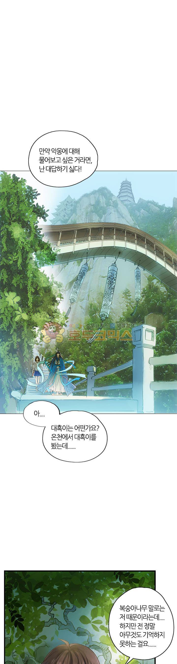 산신과 소녀 36화 - 너의 덧없는 꿈일지라도 [시즌1 완결] 14