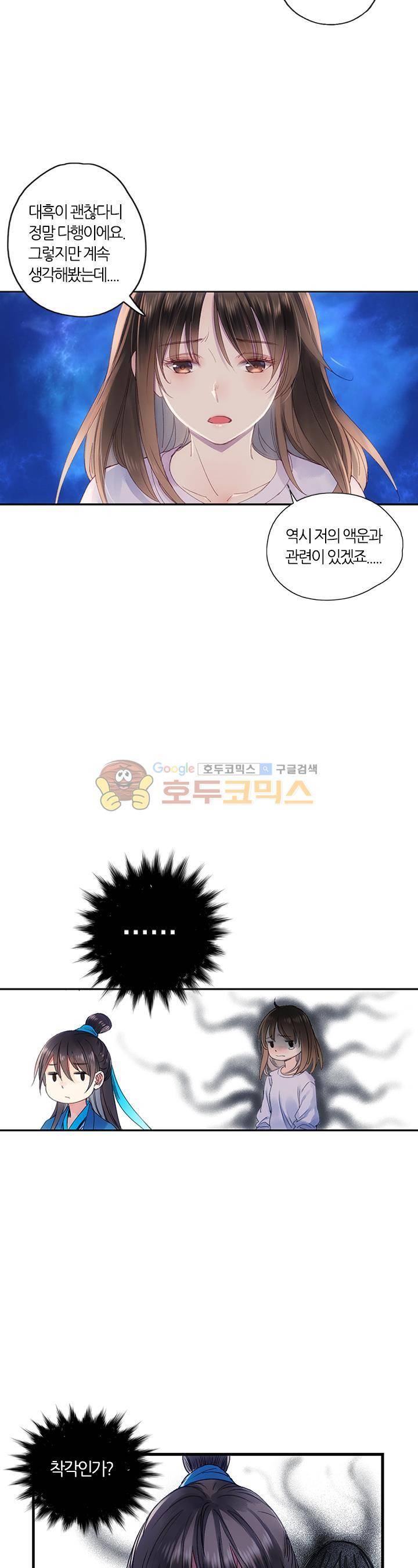 산신과 소녀 36화 - 너의 덧없는 꿈일지라도 [시즌1 완결] 16
