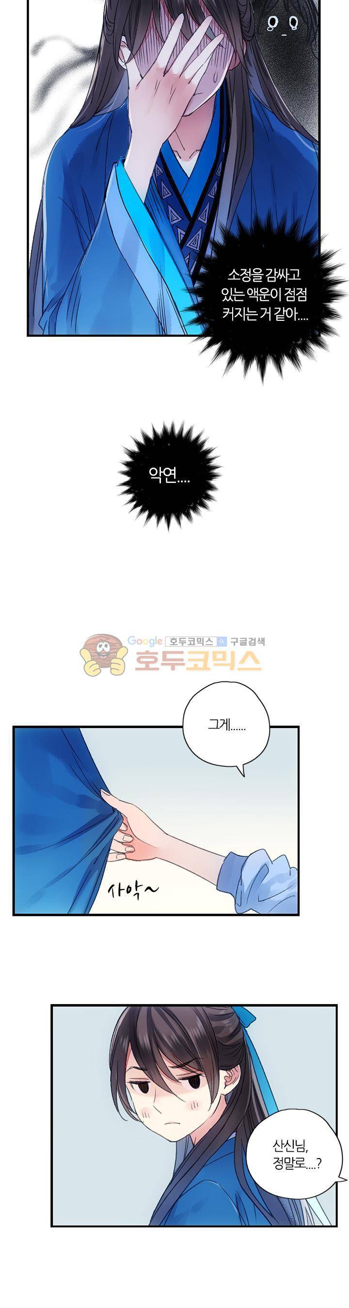 산신과 소녀 36화 - 너의 덧없는 꿈일지라도 [시즌1 완결] 17