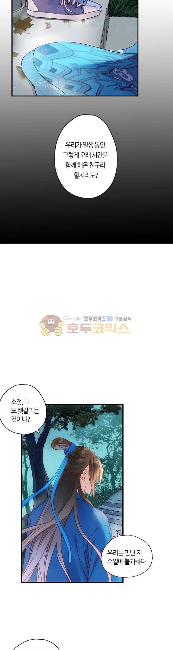 산신과 소녀 36화 - 너의 덧없는 꿈일지라도 [시즌1 완결] 20