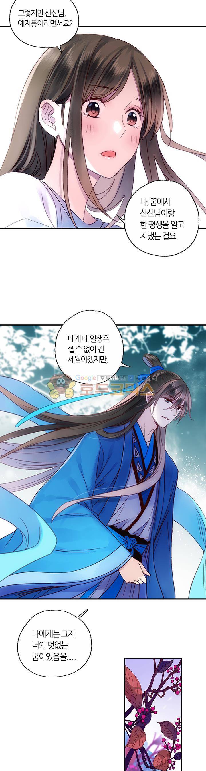 산신과 소녀 36화 - 너의 덧없는 꿈일지라도 [시즌1 완결] 21