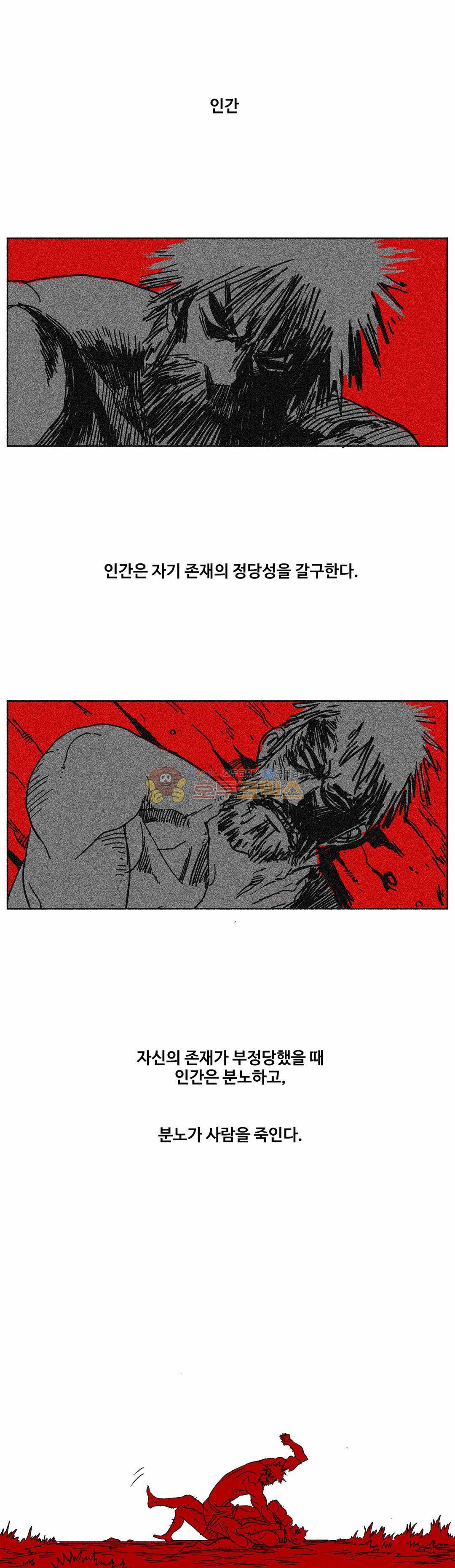 모기전쟁 41화 1