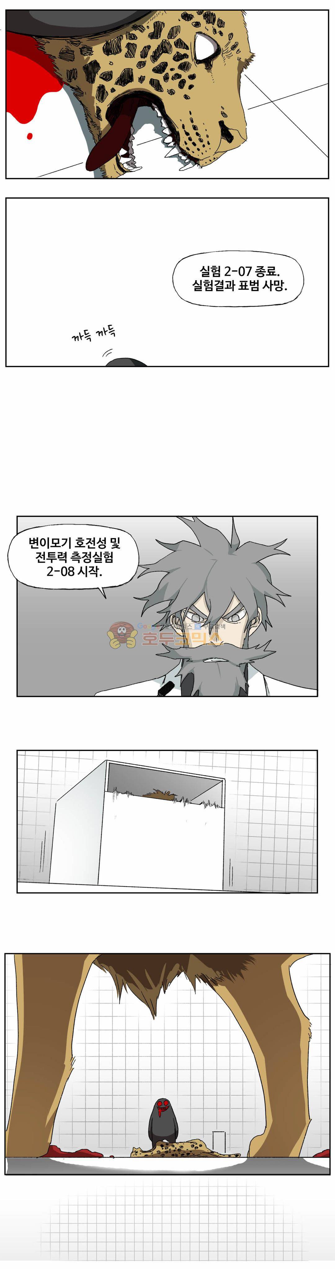 모기전쟁 41화 4
