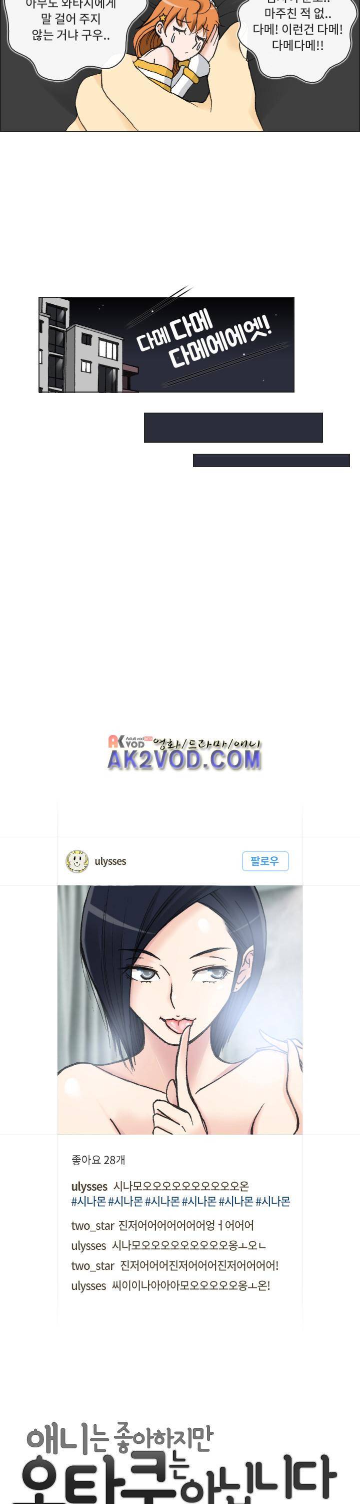 애니는 좋아하지만 오타쿠는 아닙니다 8화 2