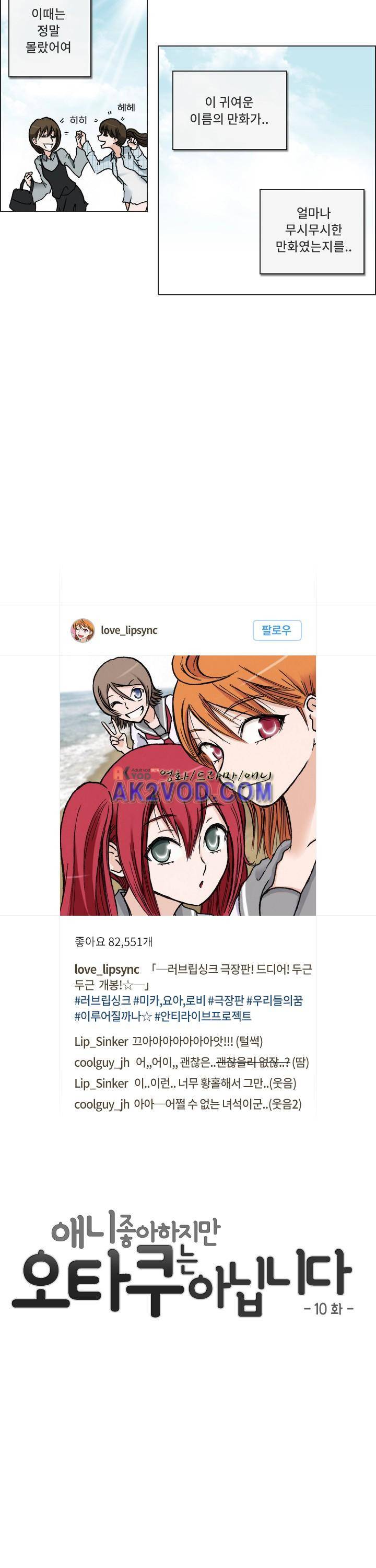애니는 좋아하지만 오타쿠는 아닙니다 10화 4