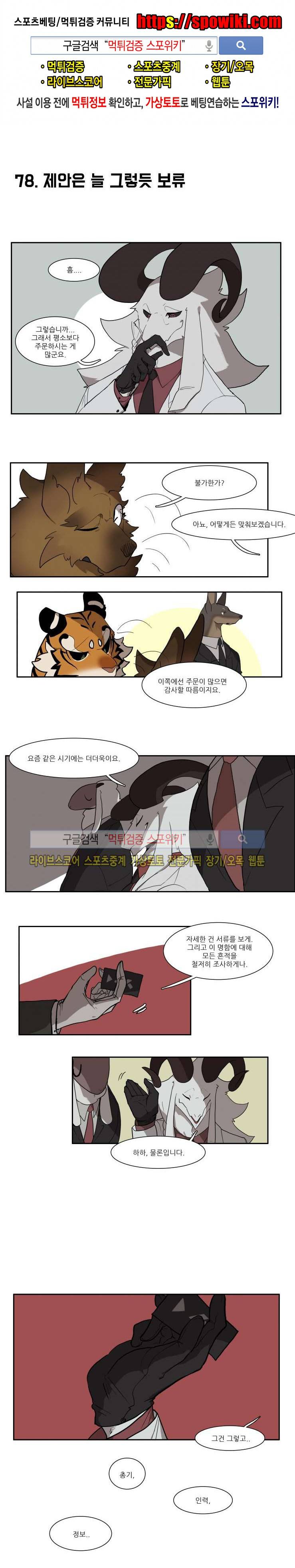 고양이 아가씨와 경호원들 55화 1