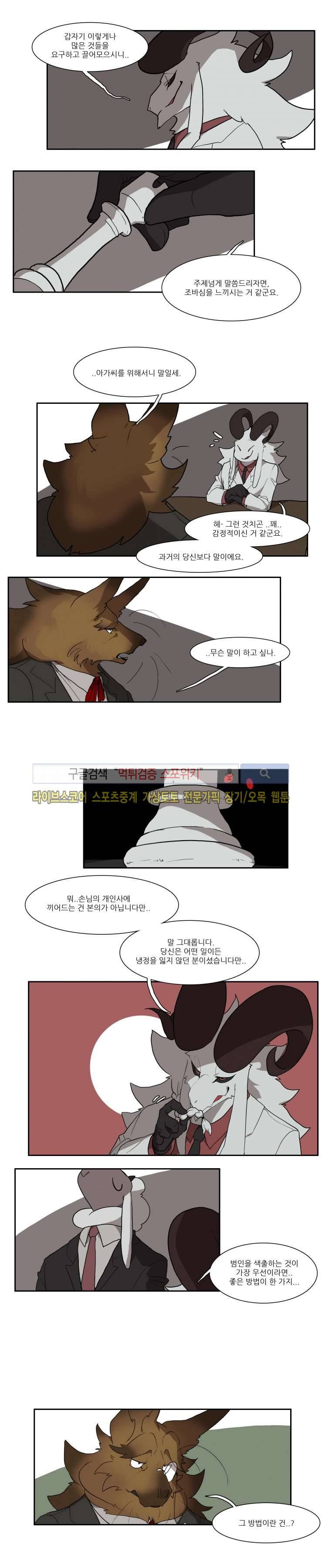 고양이 아가씨와 경호원들 55화 2