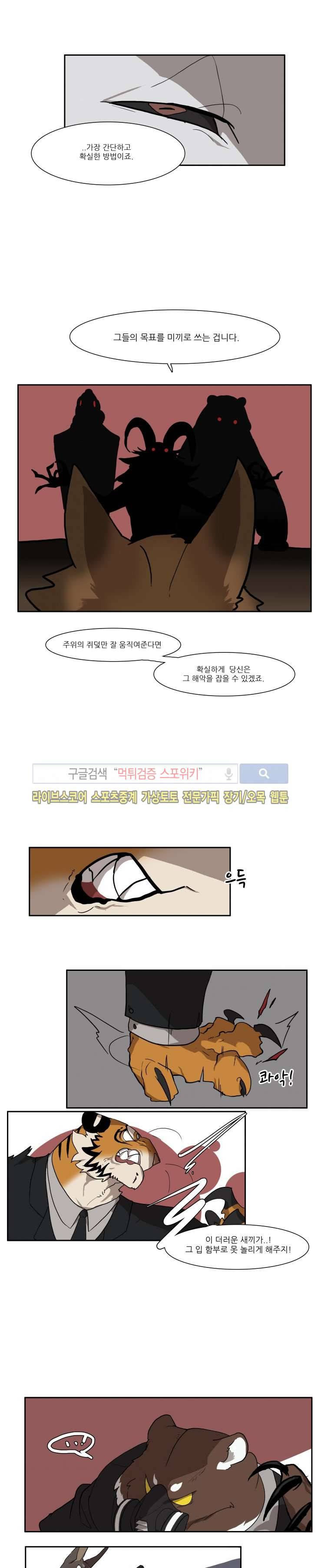 고양이 아가씨와 경호원들 55화 3