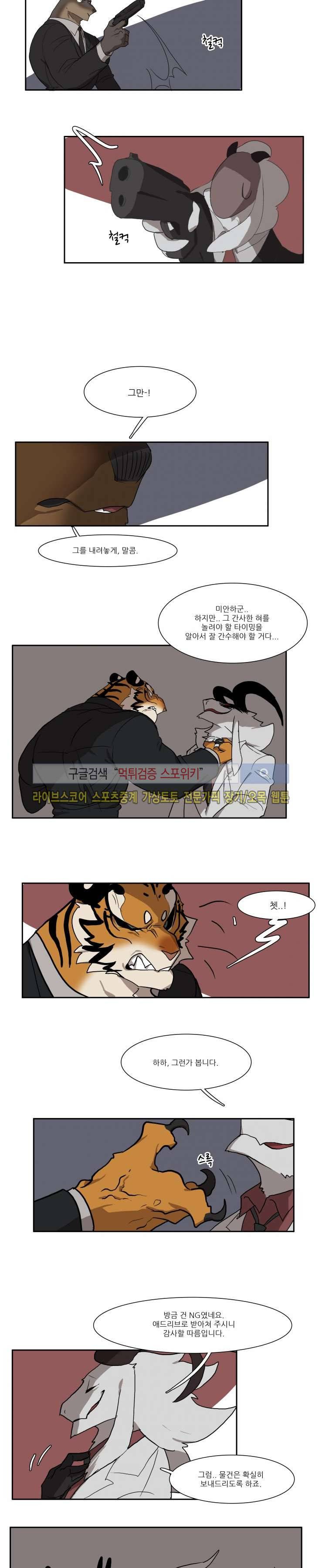 고양이 아가씨와 경호원들 55화 4