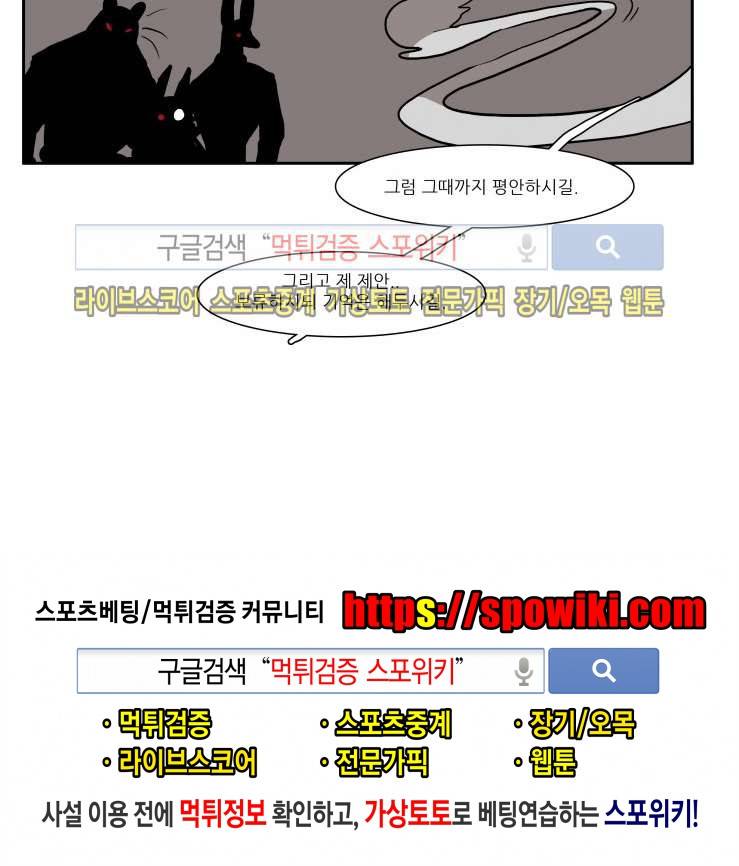 고양이 아가씨와 경호원들 55화 5