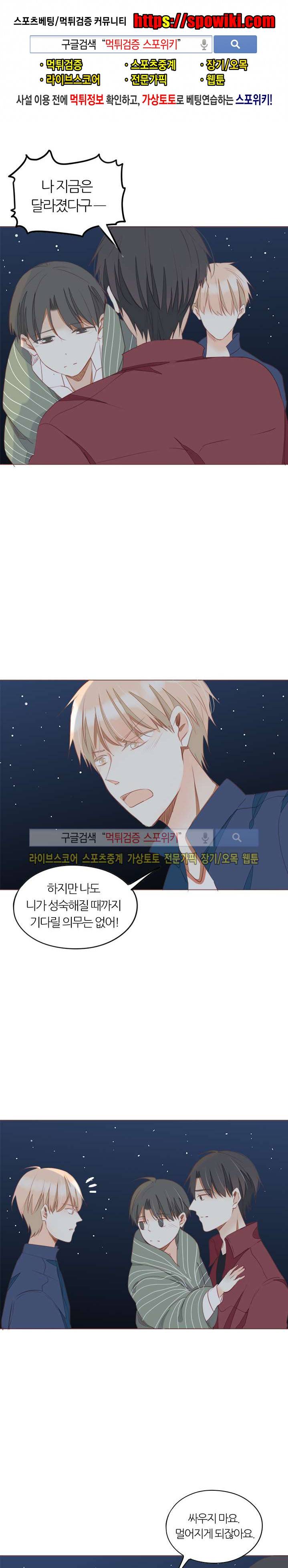천국에서 별이 떨어지다 32화 1