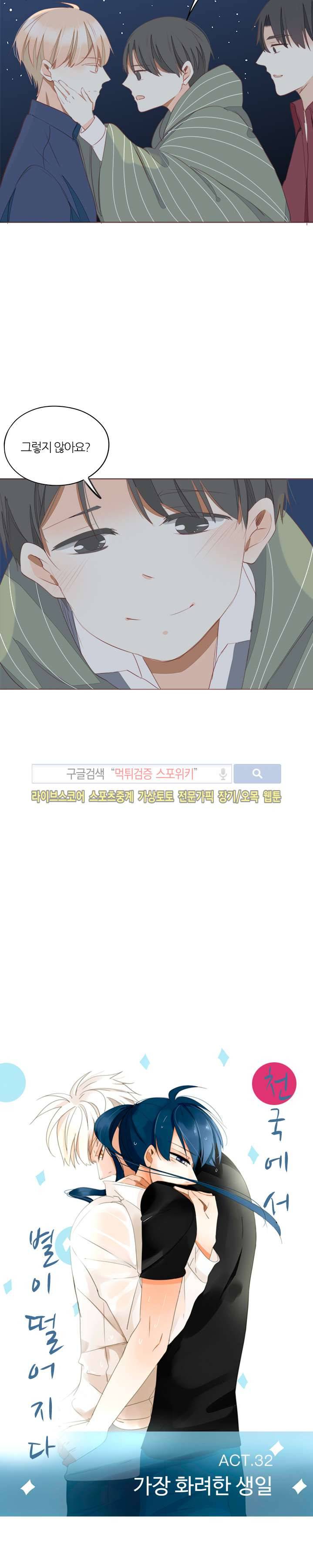 천국에서 별이 떨어지다 32화 2