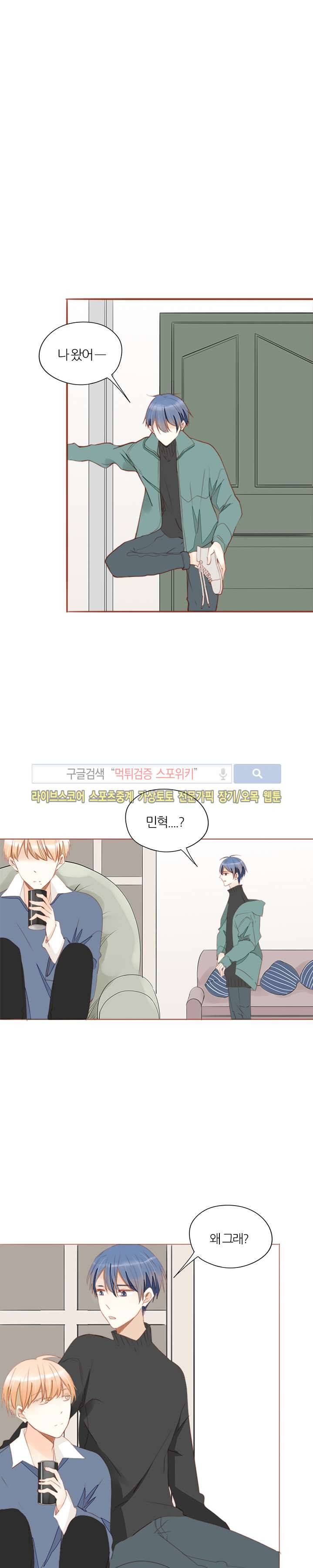 천국에서 별이 떨어지다 32화 3