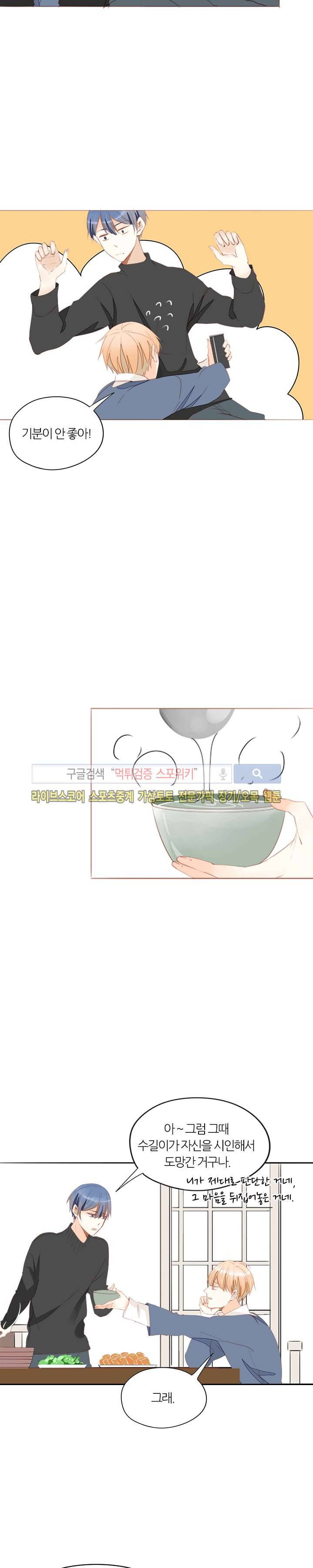 천국에서 별이 떨어지다 32화 4