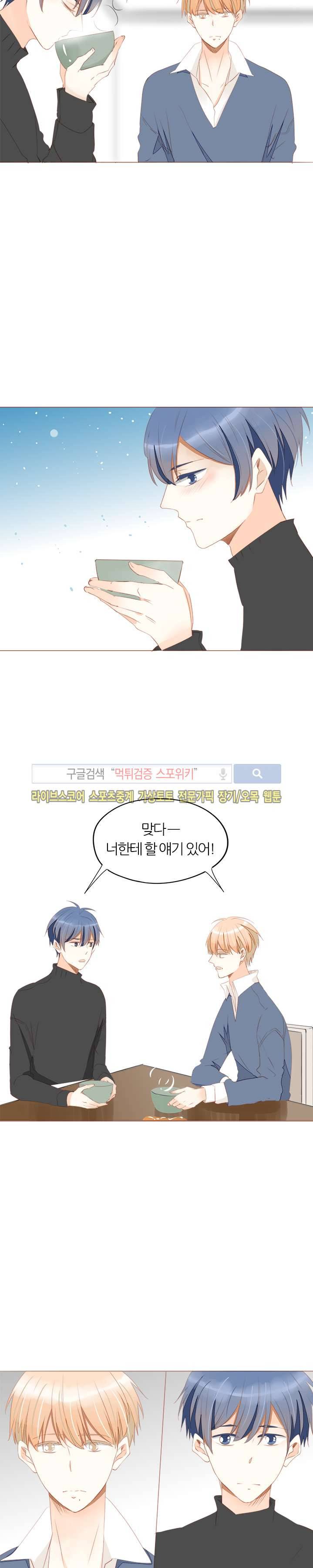 천국에서 별이 떨어지다 32화 6