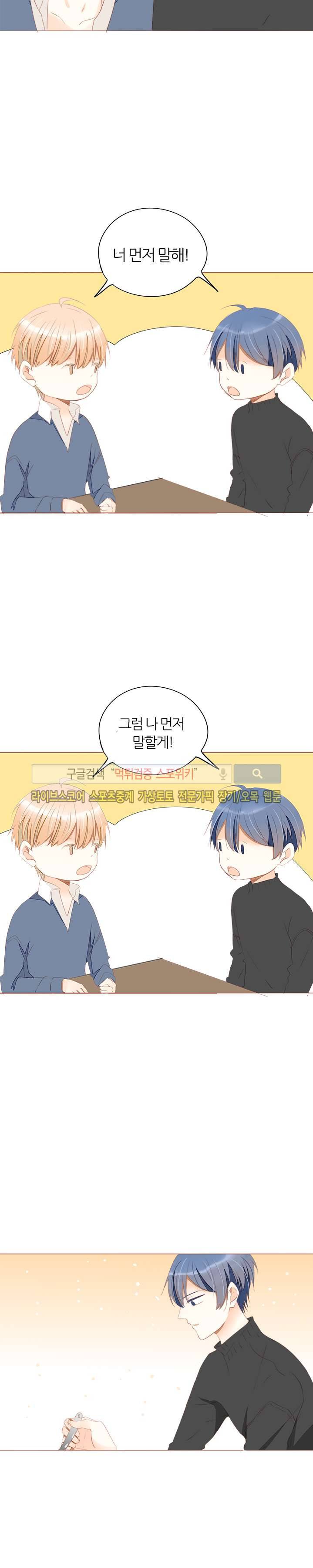 천국에서 별이 떨어지다 32화 7