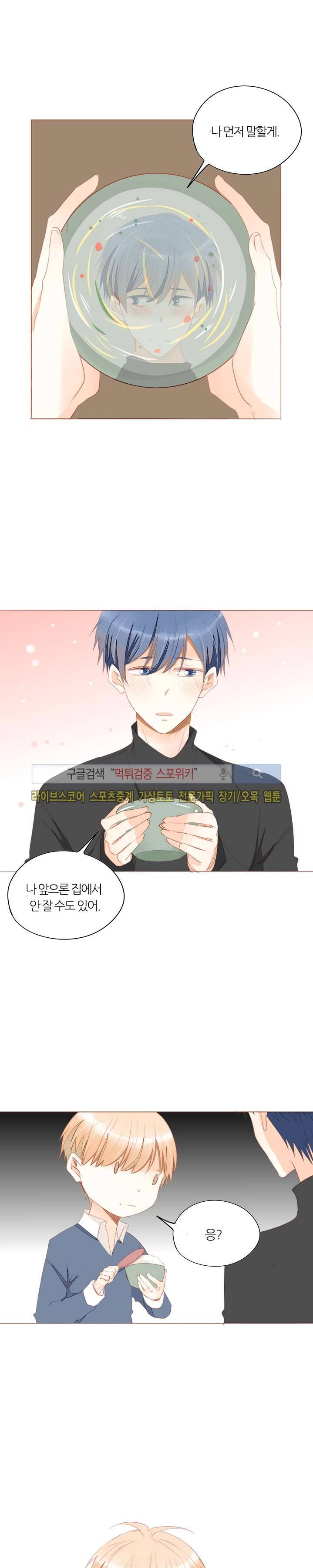 천국에서 별이 떨어지다 32화 8