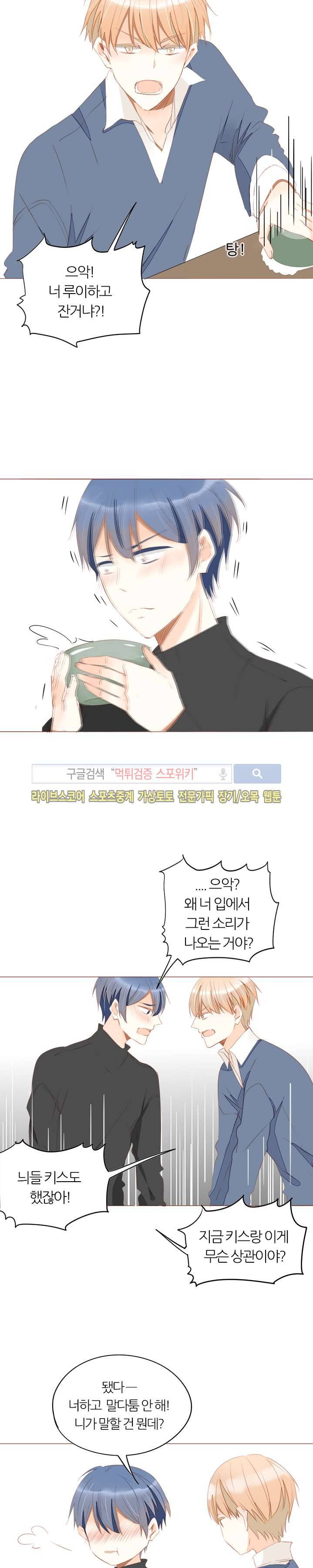 천국에서 별이 떨어지다 32화 9