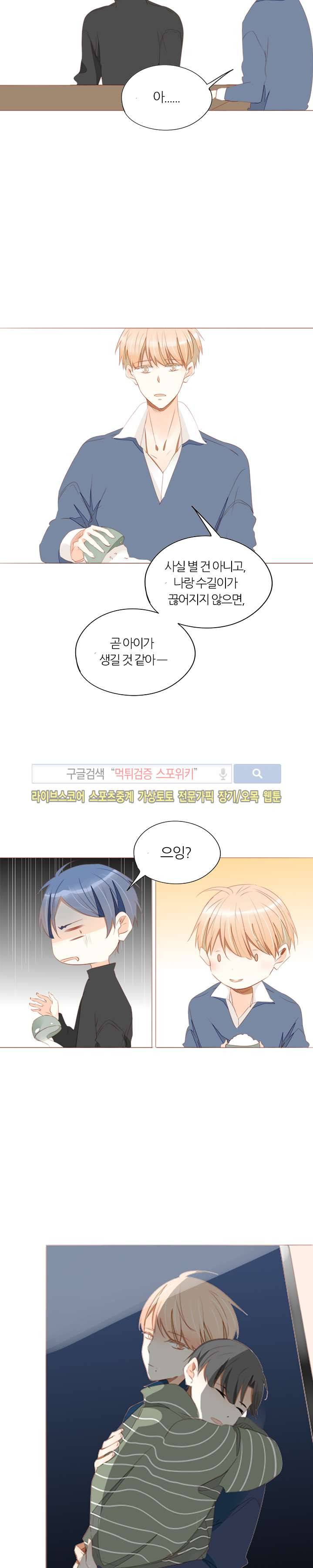 천국에서 별이 떨어지다 32화 10