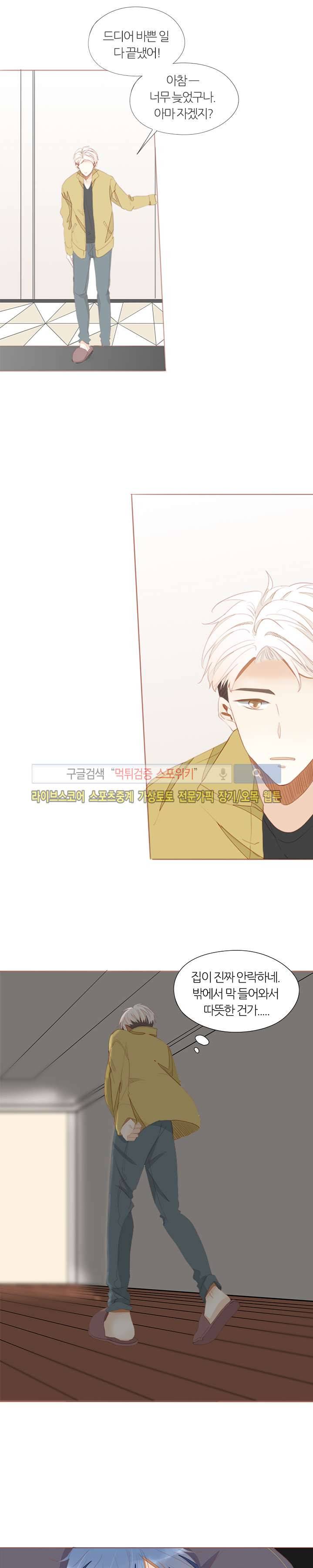 천국에서 별이 떨어지다 32화 12
